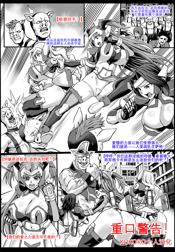 邪恶全彩本子之[ねろましん]人妻戦隊アイサイガ