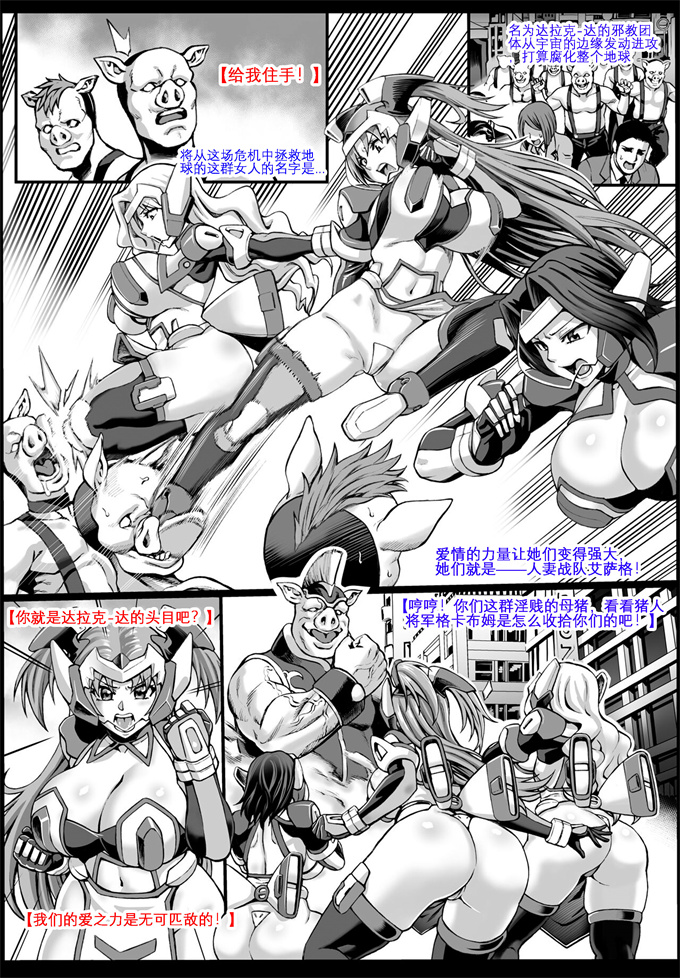 邪恶全彩本子之[ねろましん]人妻戦隊アイサイガ