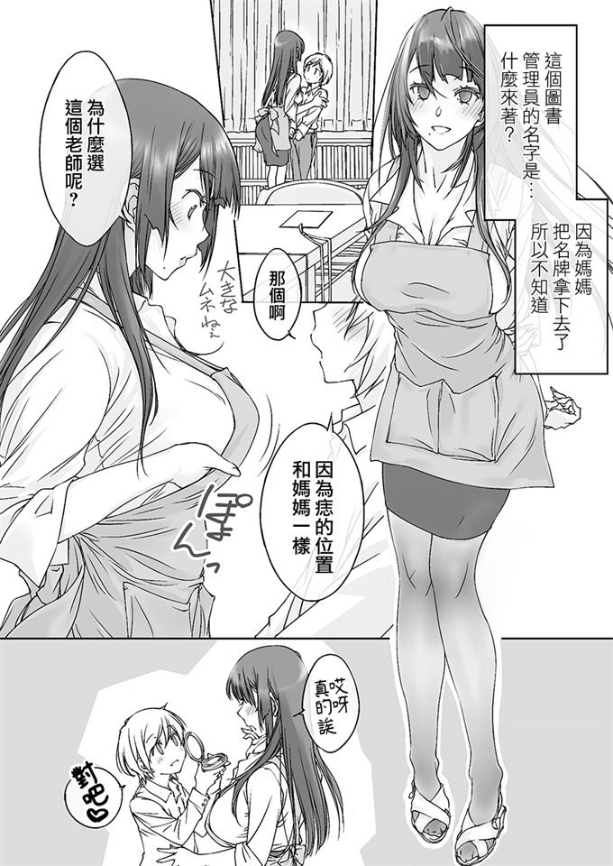 福利漫画之ママ受肉 美人すぎるおっぱい司書