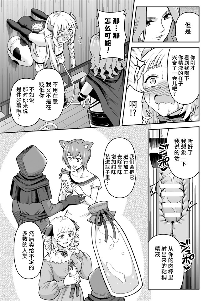 日本漫画之[ヒツマブシ]牛娘の強制おちんぽミルク
