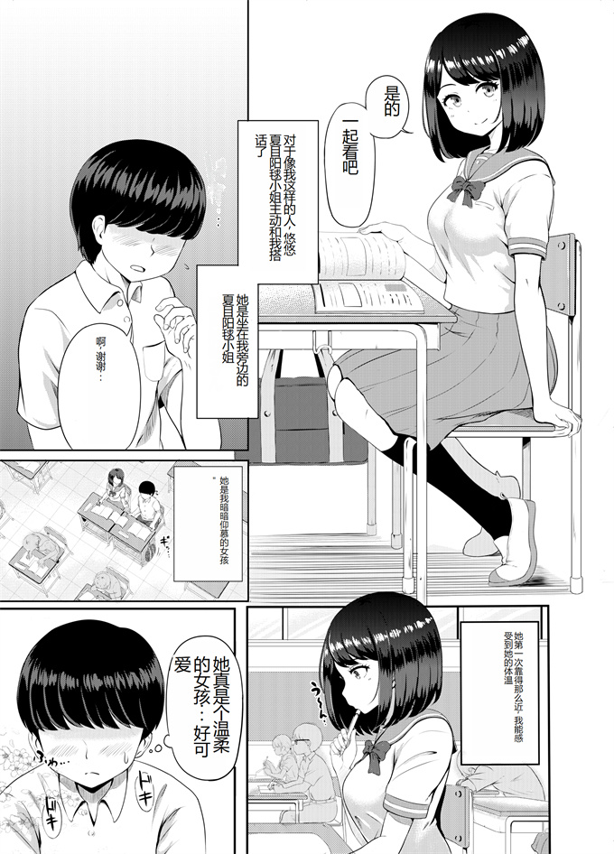 里番肉控本子之[Pハーブ] 2年3組