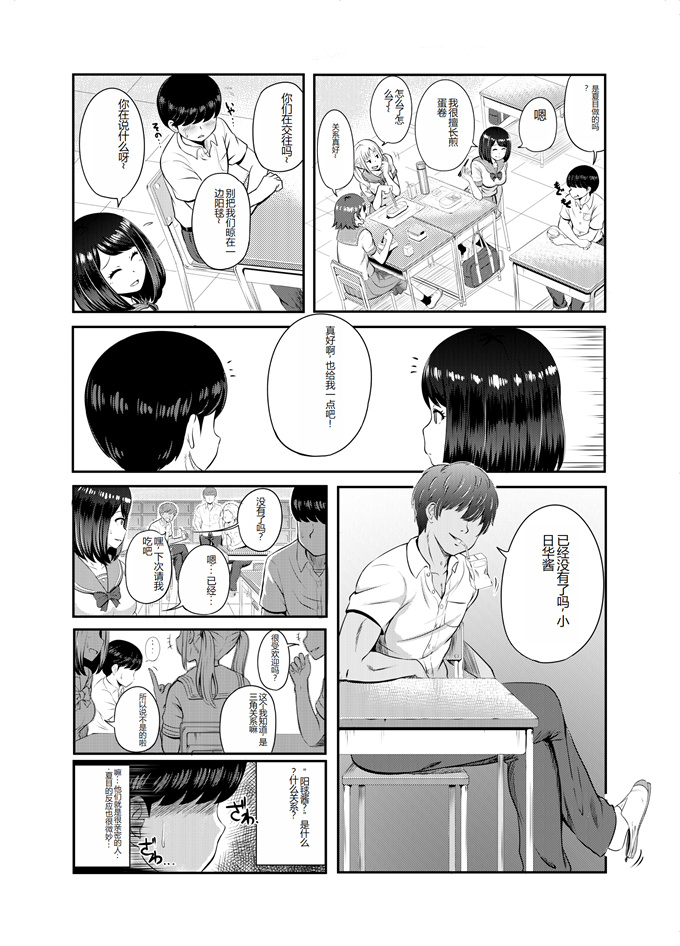 里番肉控本子之[Pハーブ] 2年3組