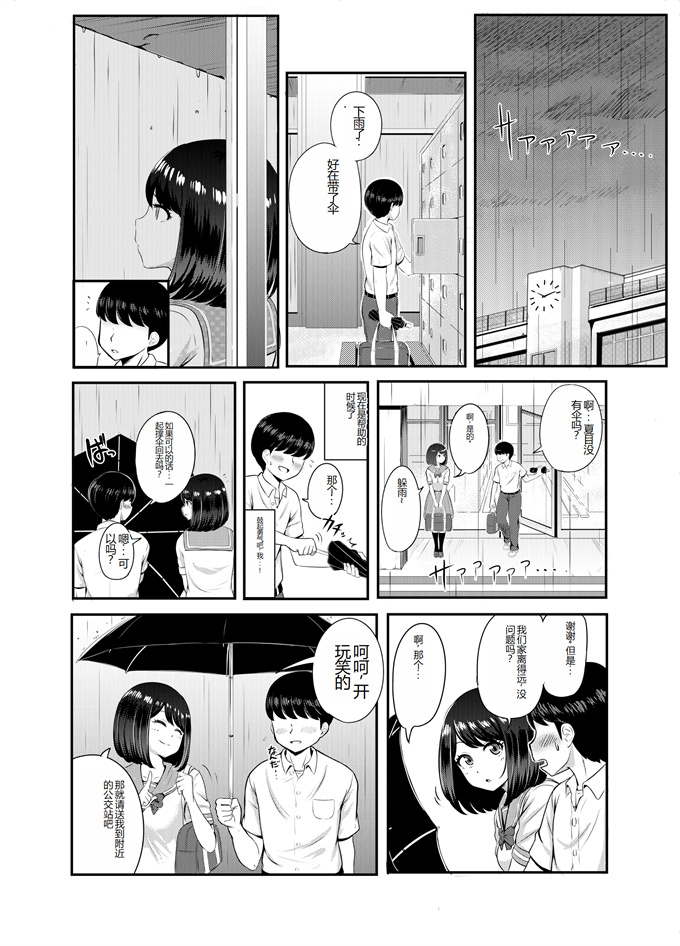 里番肉控本子之[Pハーブ] 2年3組