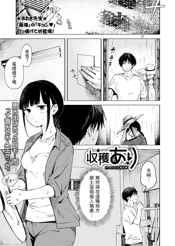 里番库h本子之[おたき] 収穫あり