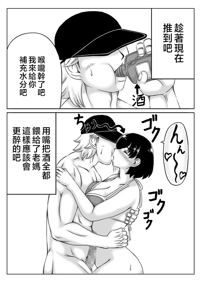 肉番本子之[キリンプラネット(満開べえスケ)]母と酒と息子2