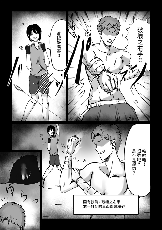 邪恶帝漫画之最強だったパパが目の前でサキュバスにスキルを搾り取られるお話