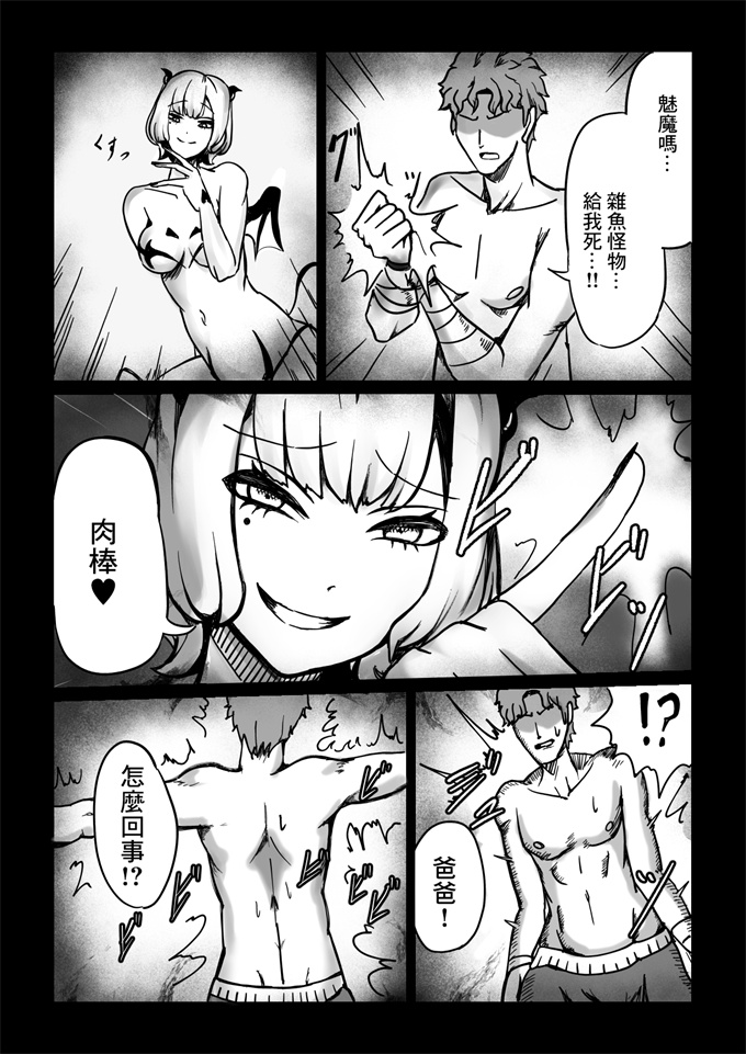 邪恶帝漫画之最強だったパパが目の前でサキュバスにスキルを搾り取られるお話