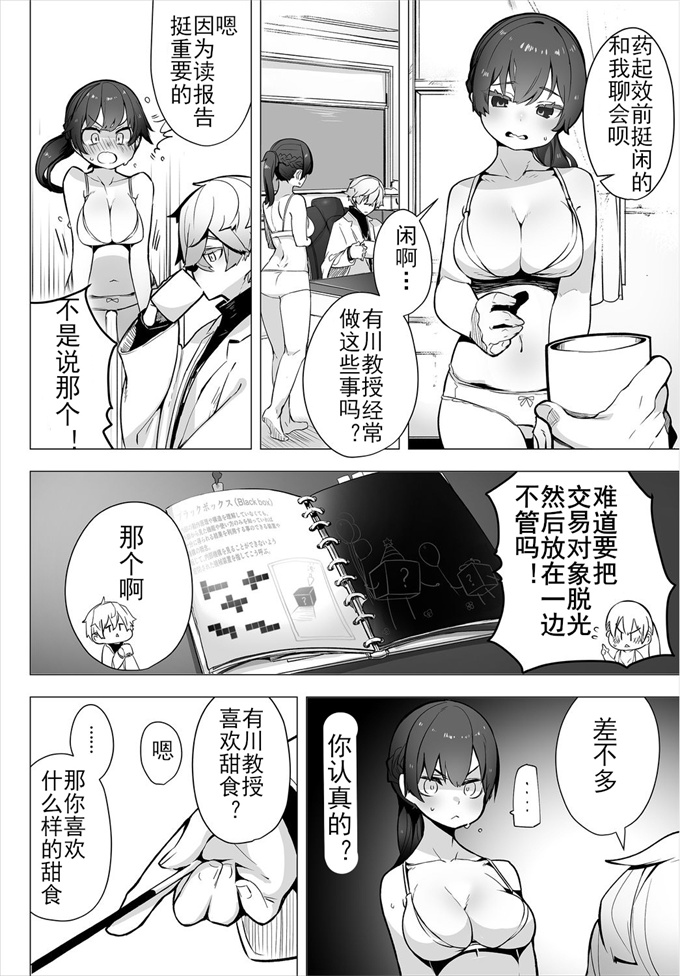 日本漫画之東京ブラックボックスドS教授の難事件レポート