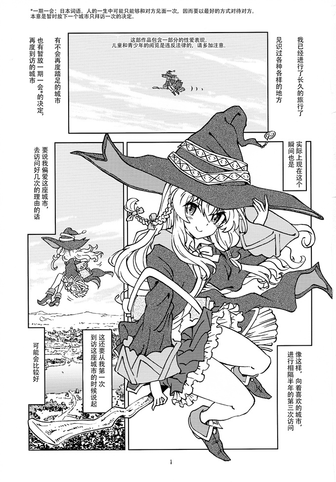 里番本子之[まだ子屋(まだ子)]旅々日記には記せなかったコト