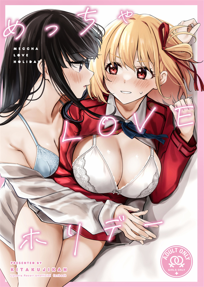 肉肉本子之[帰宅時間 (きたく)]めっちゃLOVEホリデー
