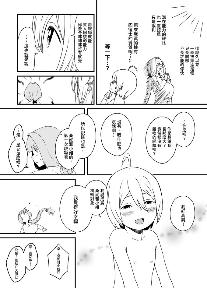 口工之回復魔法をキメて子作りしまくった結果 世界を救えるくらい強くなった話