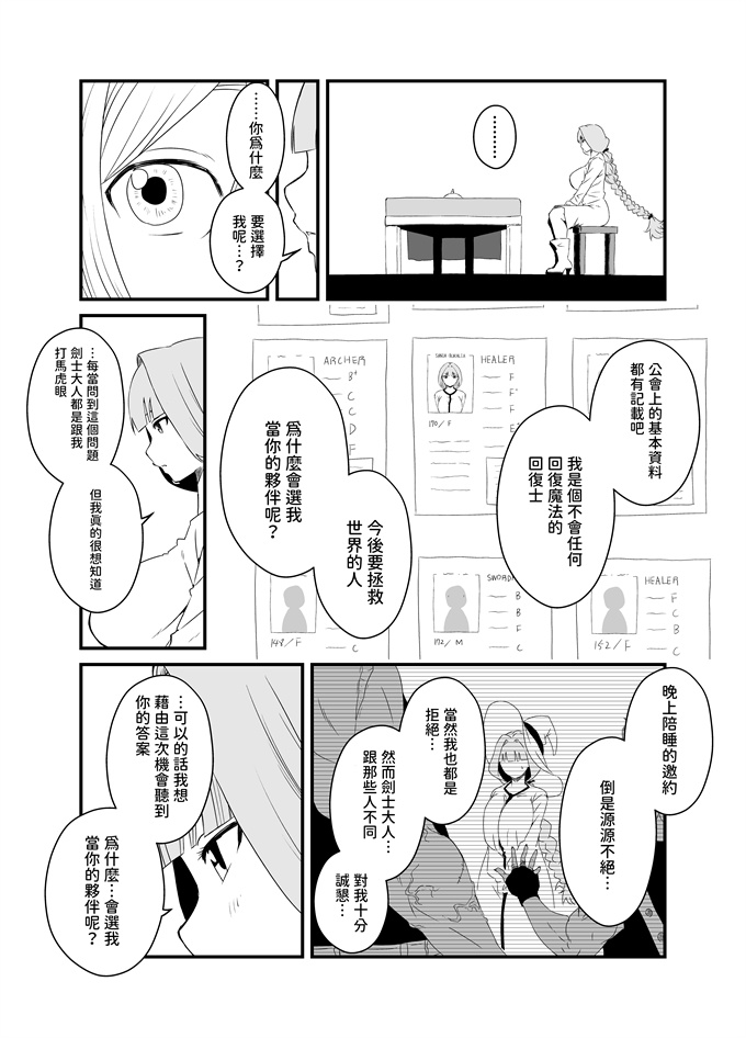 口工之回復魔法をキメて子作りしまくった結果 世界を救えるくらい強くなった話