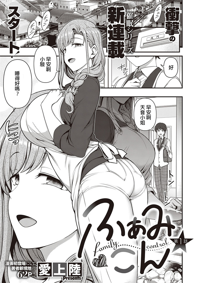 工口之合集本子[愛上陸] ふぁみこん 第1話