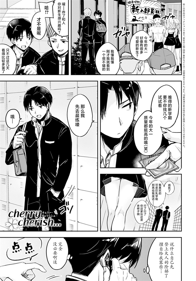 女优漫画之[波乗かもめ] cherry cherish