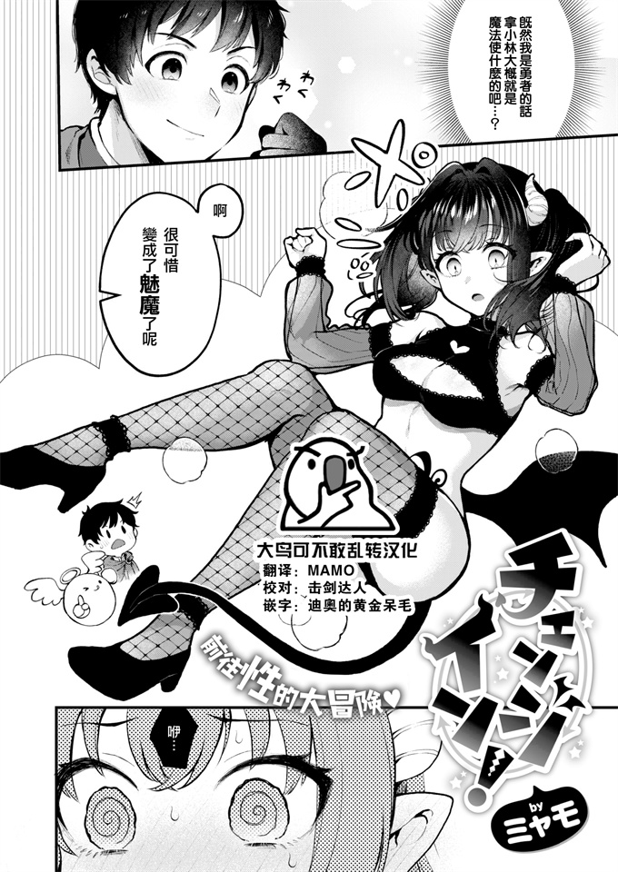 口工之[ミャモ] チェンジイン!
