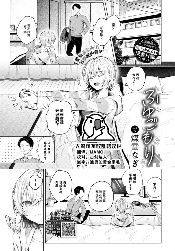 色列之[煤雲なぎ] ふゆごもり