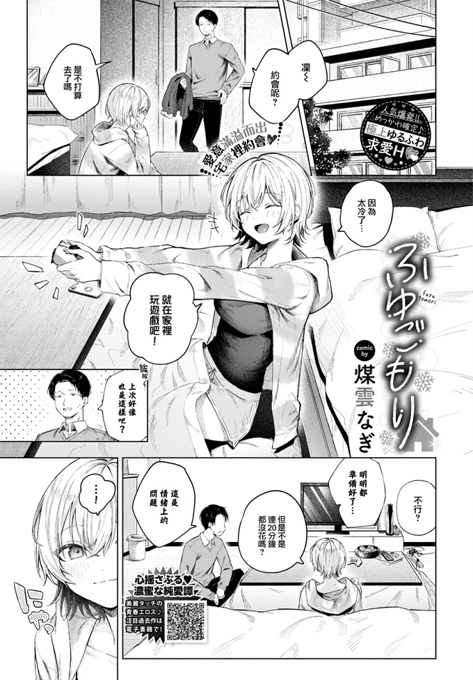 色列之[煤雲なぎ] ふゆごもり