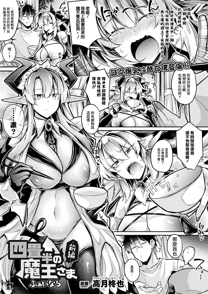 无修改合集本子四畳半の魔王さまふぁいなる-前編