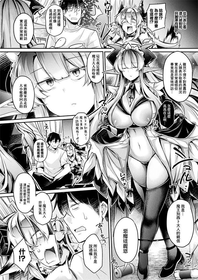 无修改合集本子四畳半の魔王さまふぁいなる-前編