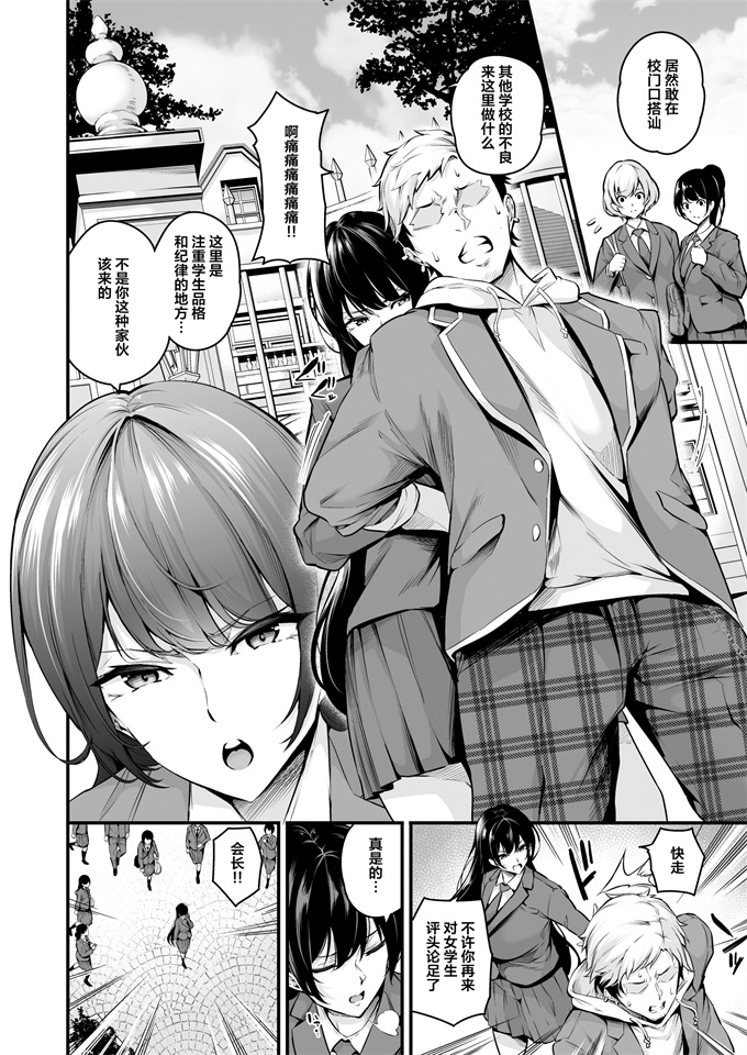 无修改校園本子之[なしぱす屋 (なしぱすた)]白峰学園のメスブタ会長