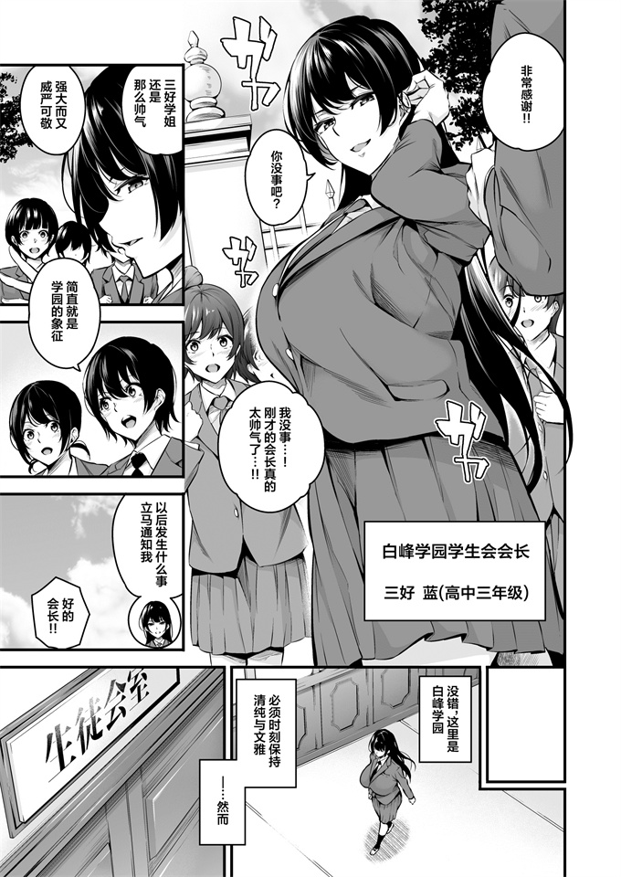 无修改校園本子之[なしぱす屋 (なしぱすた)]白峰学園のメスブタ会長