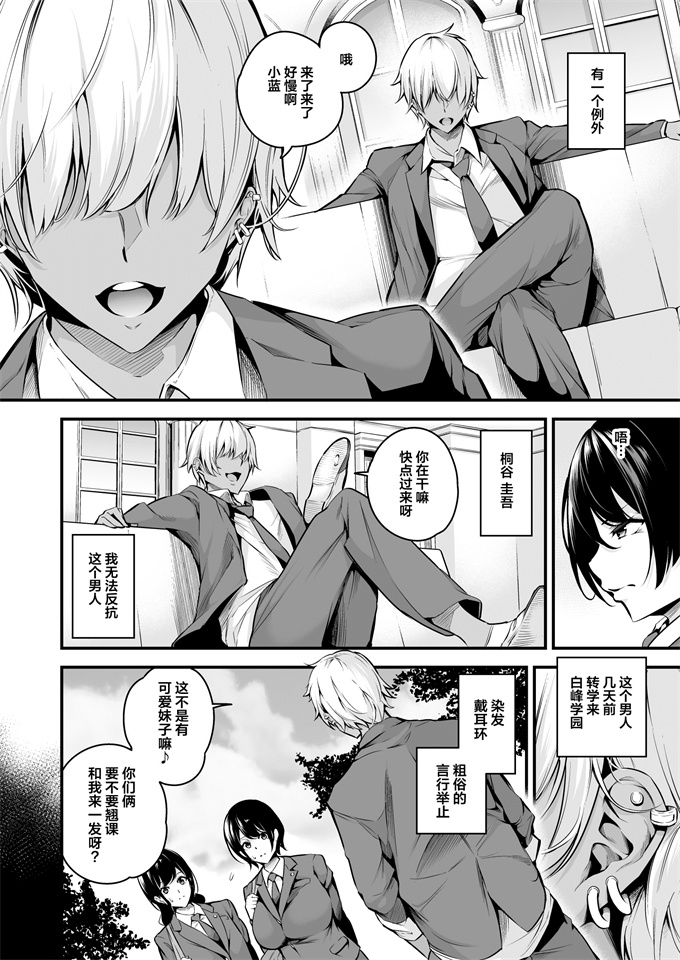 无修改校園本子之[なしぱす屋 (なしぱすた)]白峰学園のメスブタ会長