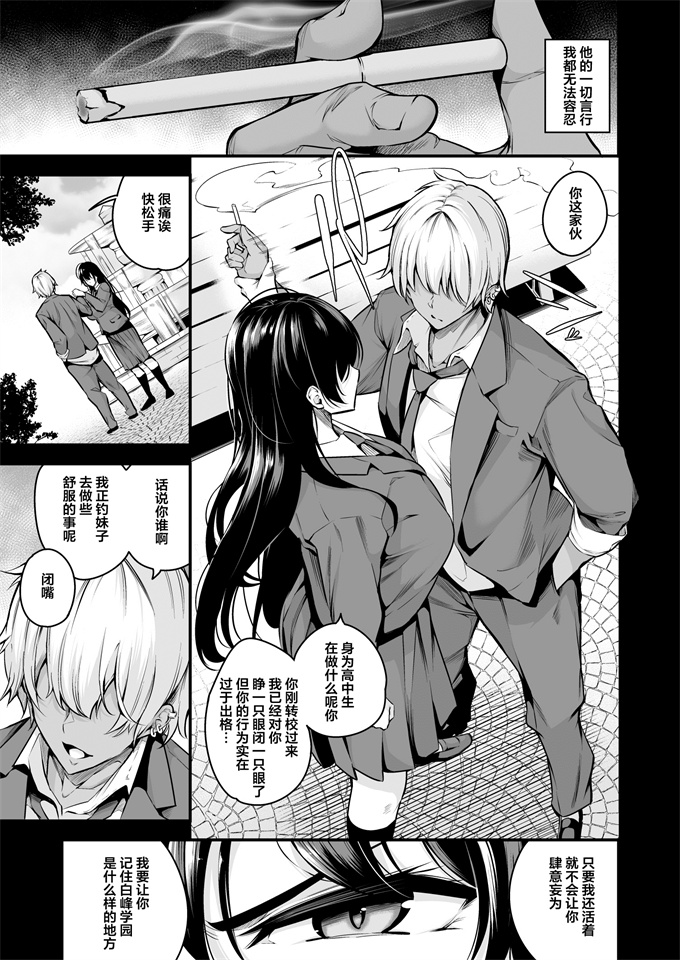 无修改校園本子之[なしぱす屋 (なしぱすた)]白峰学園のメスブタ会長