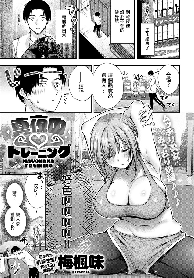 肉漫之[梅楓味]真夜中トレーニング