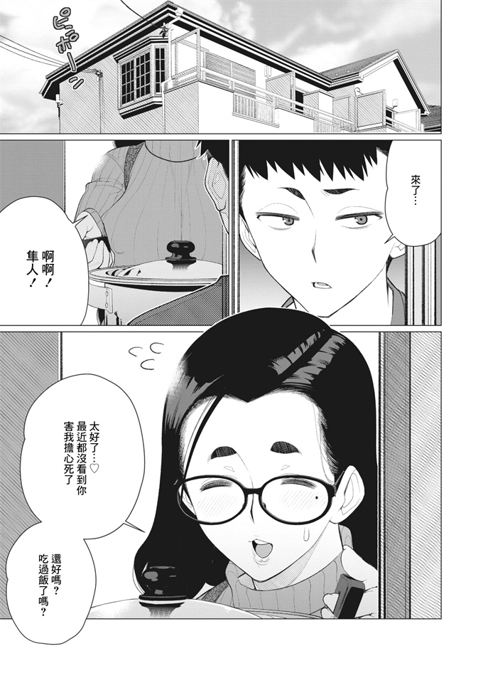 邪恶帝之[南田U助] 僕の豊満大家さん