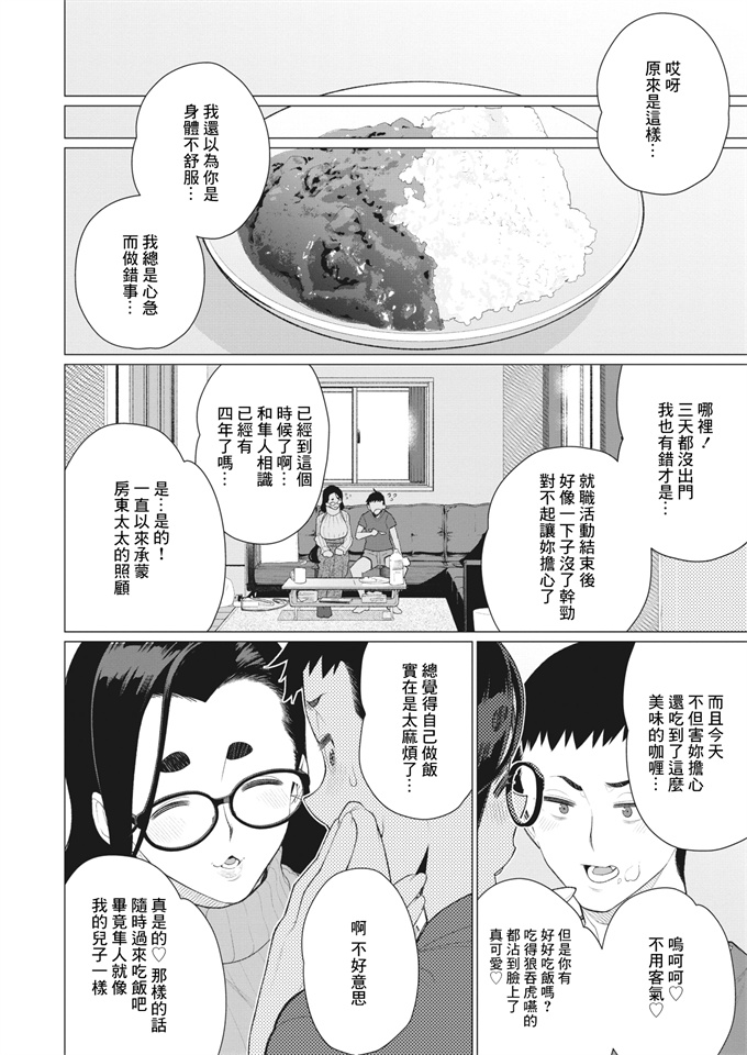 邪恶帝之[南田U助] 僕の豊満大家さん