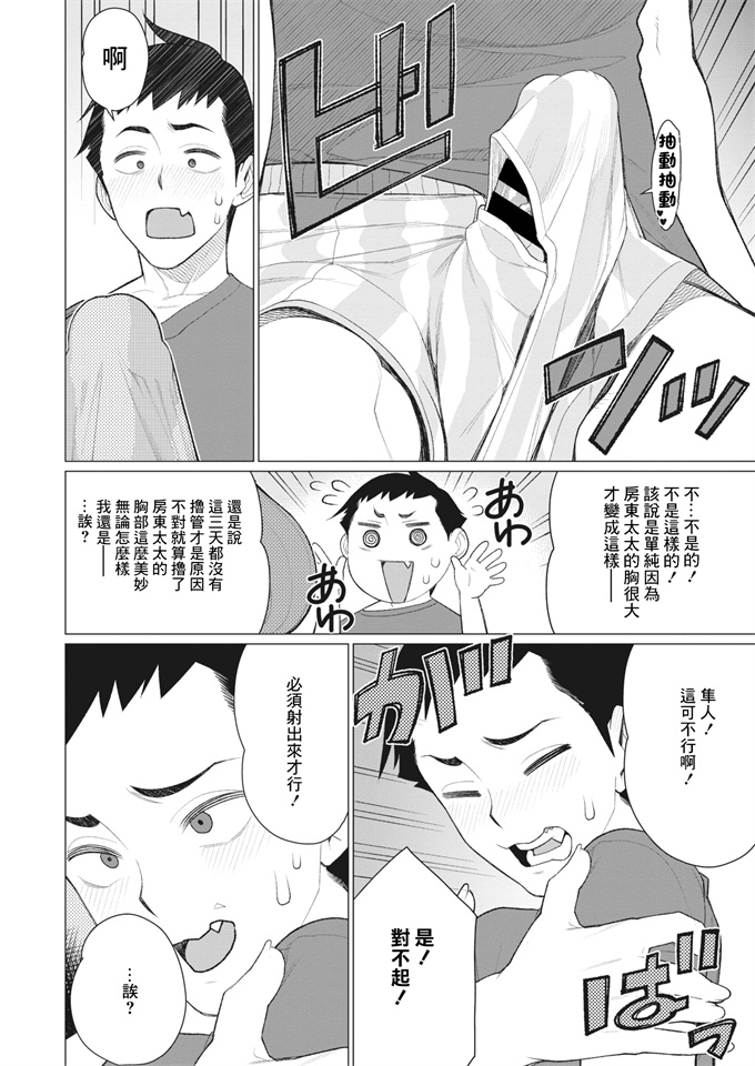 邪恶帝之[南田U助] 僕の豊満大家さん