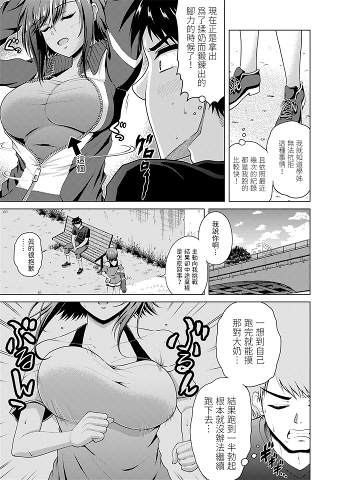 乳控本子之褐色巨乳先輩はスリルが好き
