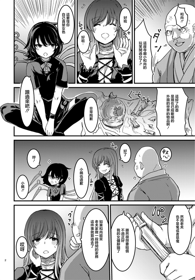 无翼鸟之ぬえちゃんメイドわからせる