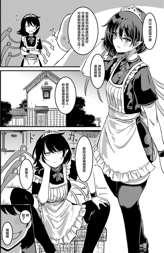 无翼鸟之ぬえちゃんメイドわからせる