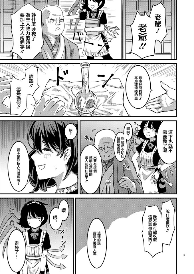 无翼鸟之ぬえちゃんメイドわからせる