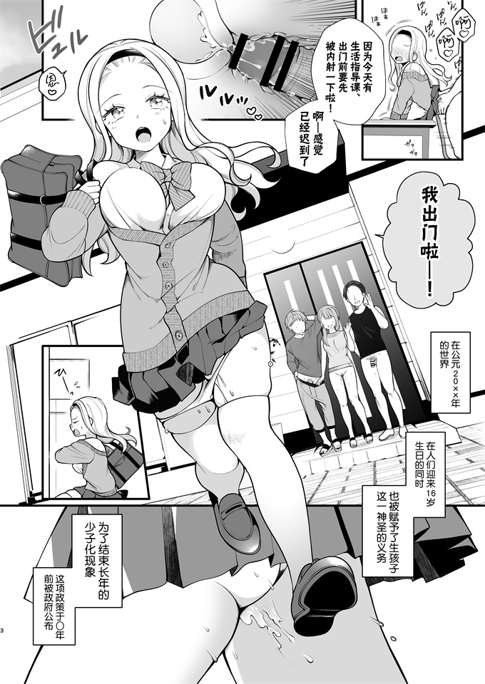 魔幻漫画之子作りセックスが義務化した世界