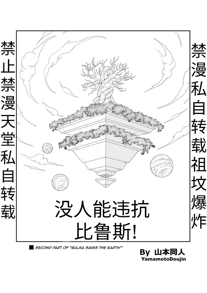 全彩剧情漫画之[凵本同人]没人能违抗比鲁斯