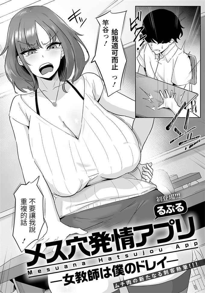 里番之[るぶる]メス穴発情アプリ-女教師は僕のドレイ