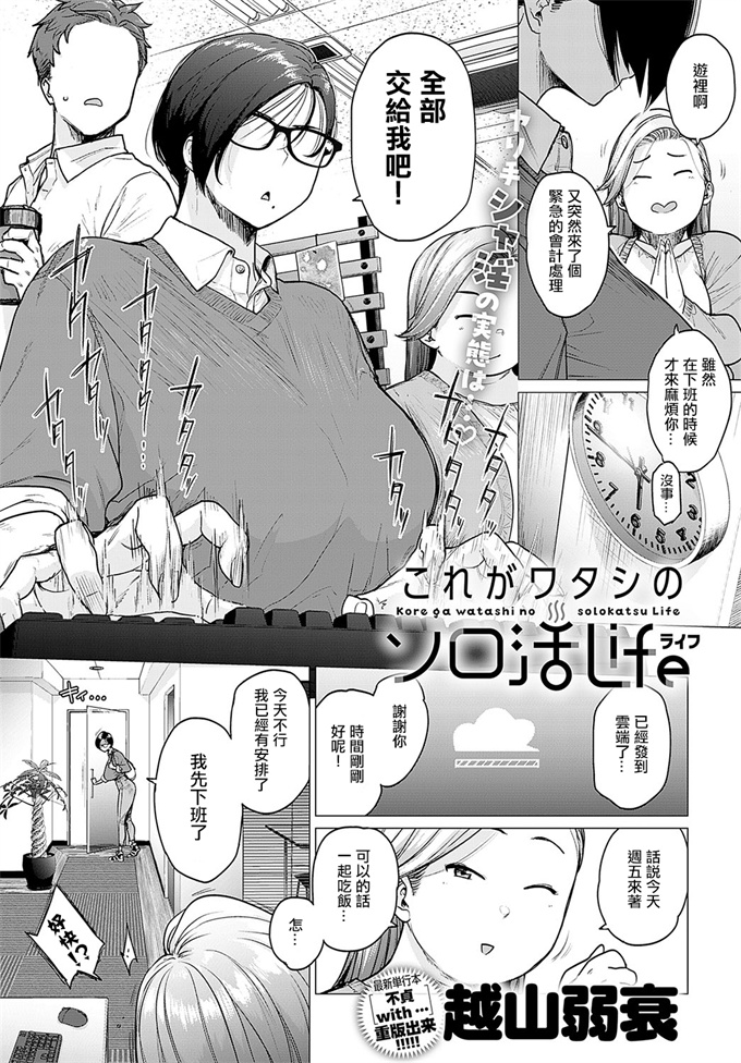 本子库[越山弱衰]これがワタシのソロ活Life