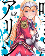 绅士本子之嘆きのアリシア 4