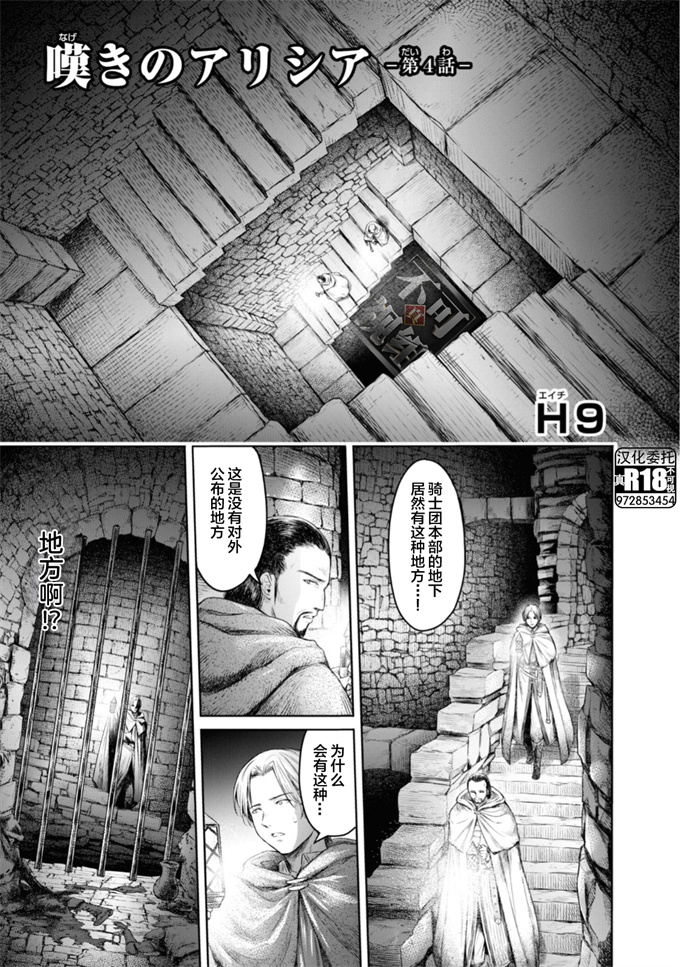 绅士本子之嘆きのアリシア 4