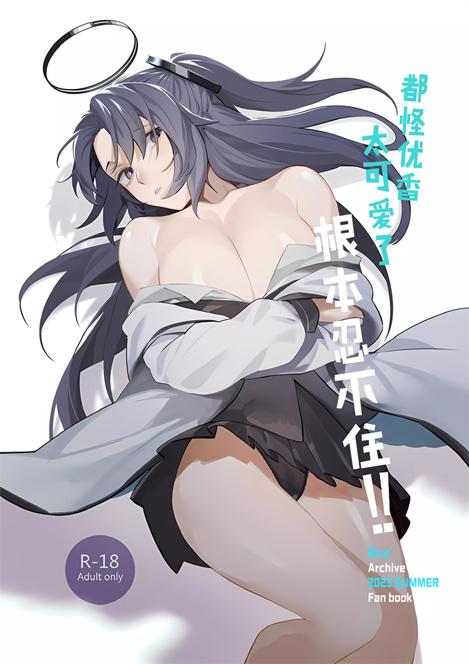 lol本子ユウカが可愛くて仕方がない!