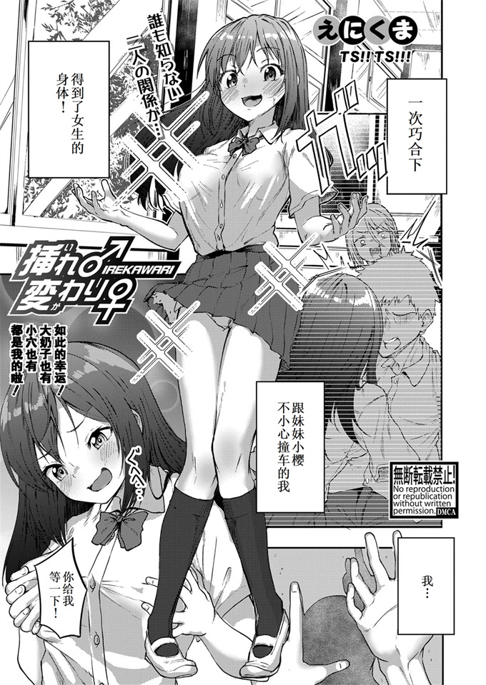 邪恶本子之[えにくま] 挿れ変わり