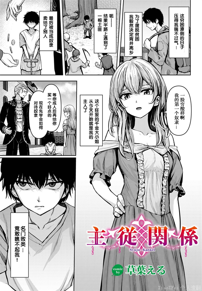 触手本子之[草葉える]主従関係