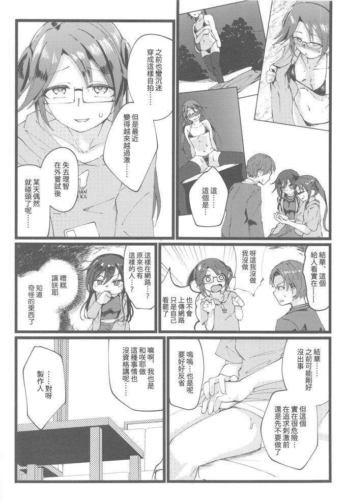 里番触手本子之結華を撮る本