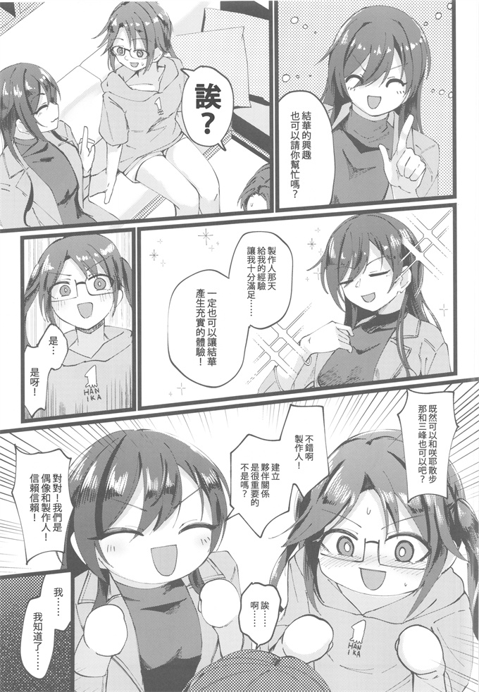 里番触手本子之結華を撮る本