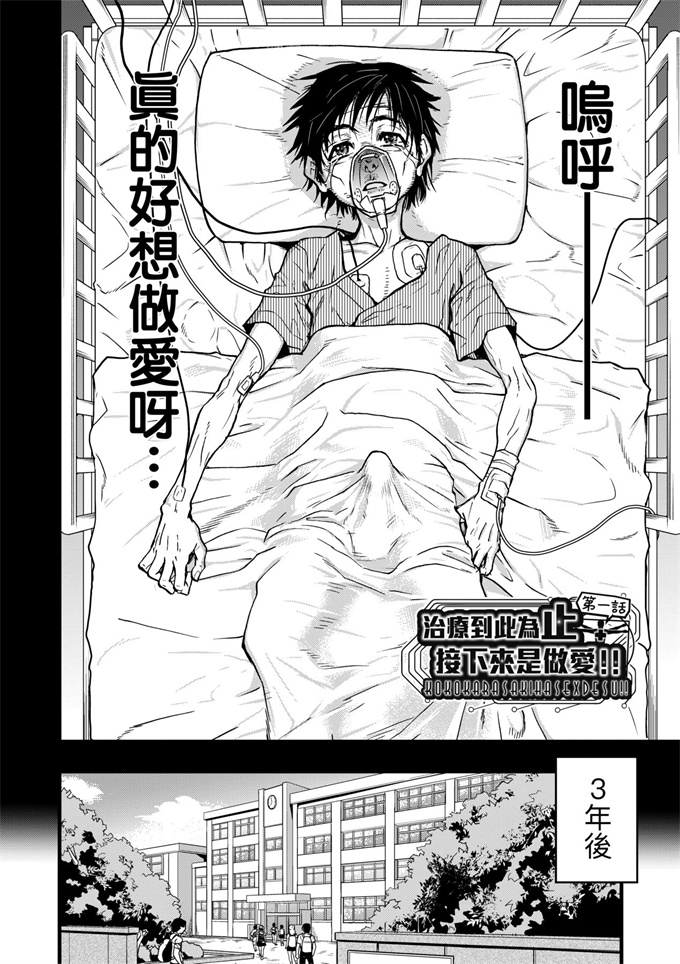 口工漫画之僕の精液で本復快癒!!