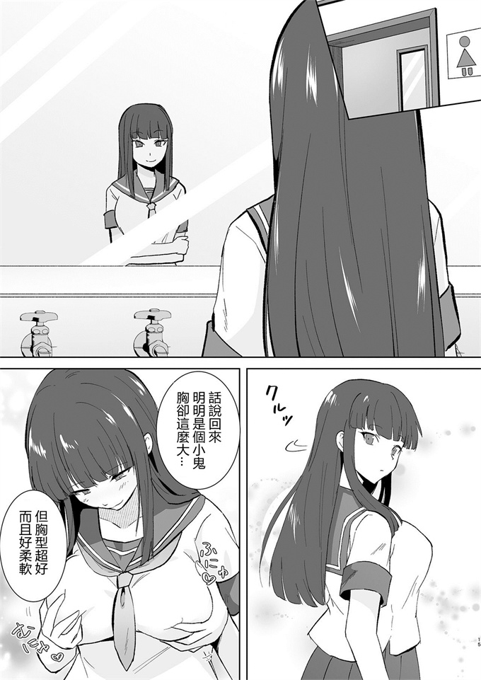 日本漫画之真理之女子校生潜入ルポ-犯罪者が女の子に憑依してみた