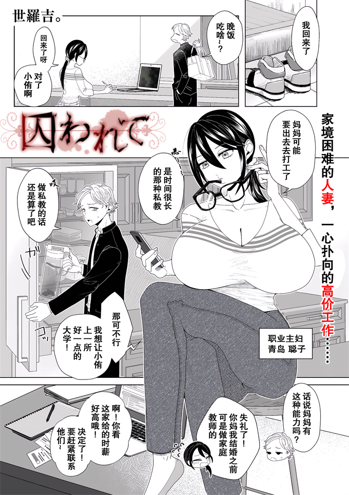 日本lol漫画之[世羅吉] 囚われて