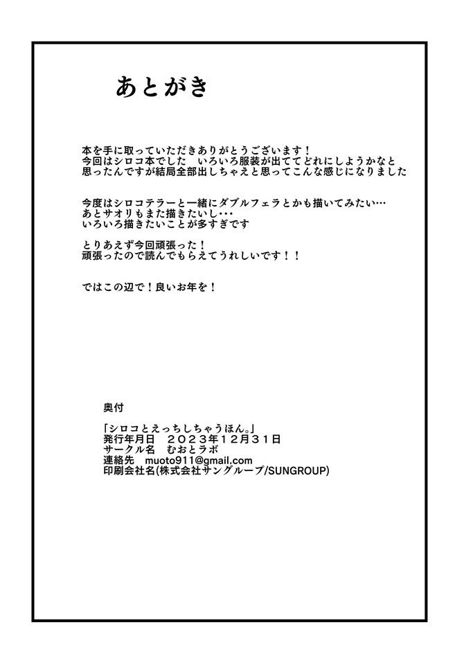 口工之シロコとえっちしちゃうほん。
